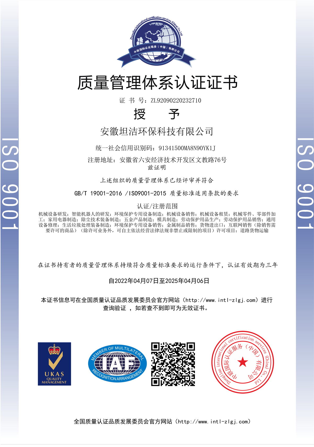 风顺堂质量管理体系认证证书