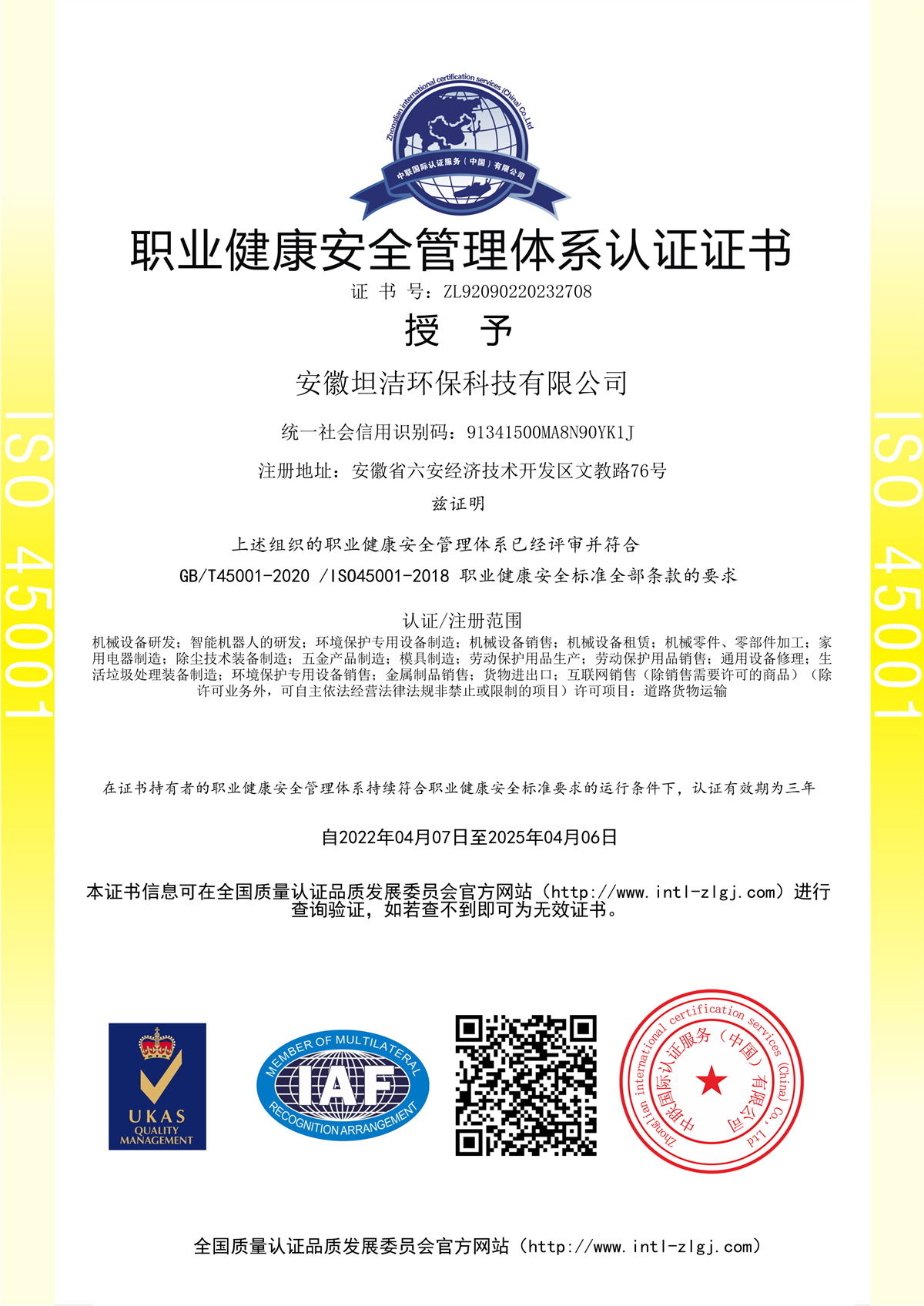 风顺堂职业健康安全管理体系认证
