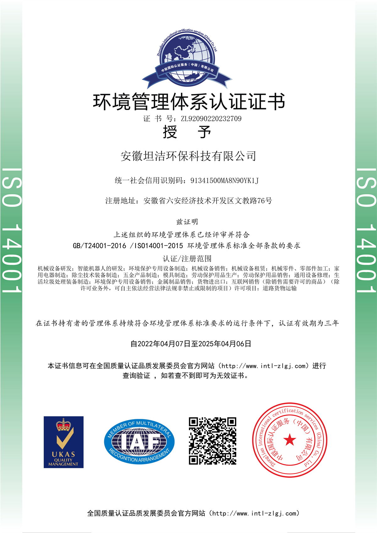风顺堂环境管理体系认证证书