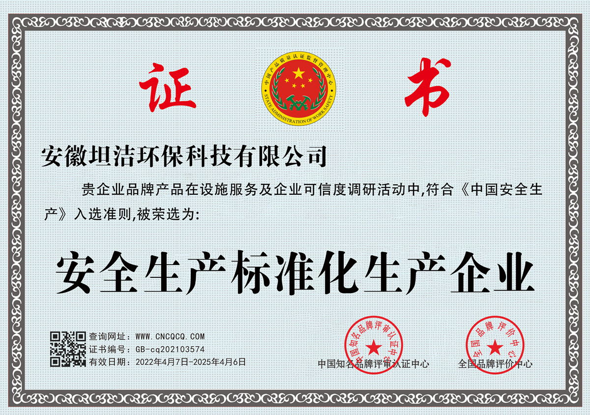 风顺堂安全生产标准化企业