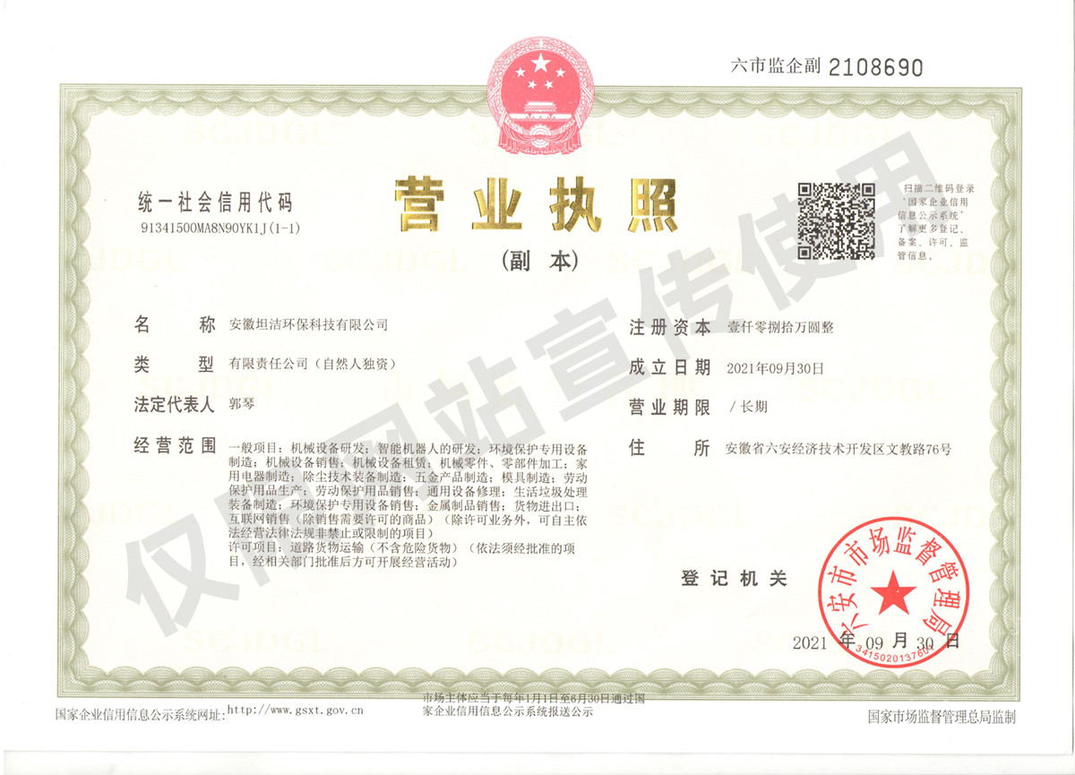 风顺堂安徽坦洁环保科技有限公司营业执照